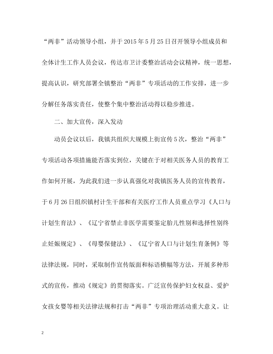 开展两非专项活动工作总结_第2页