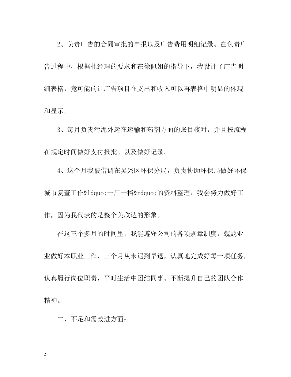 工作三个月的个人总结_第2页