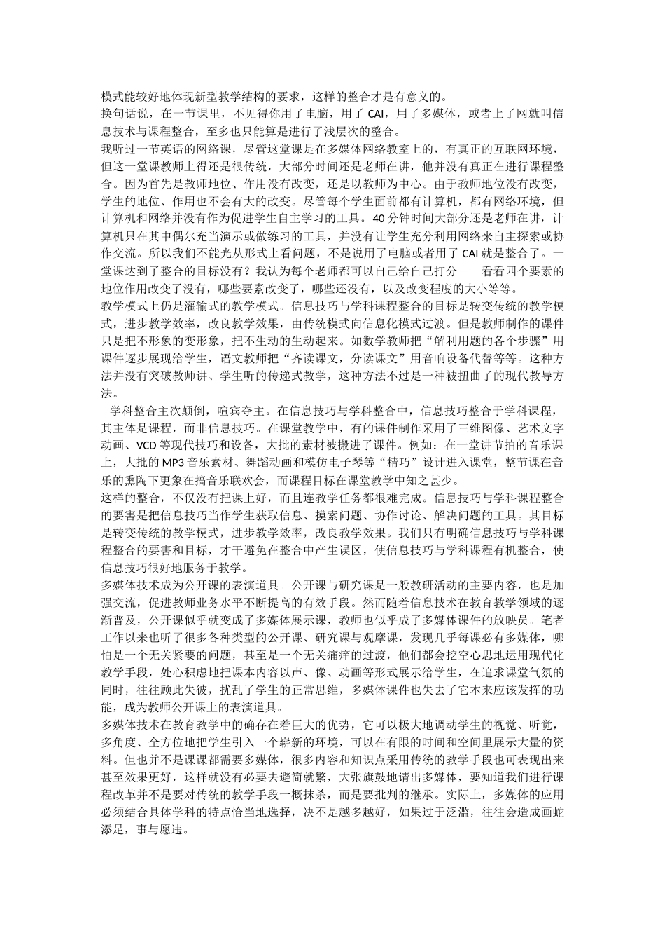 信息技术与学科课程有效整合之我见_第2页