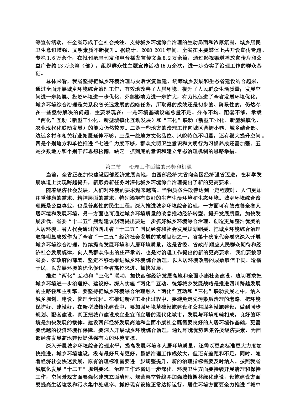 四川省城乡环境综合治理规划(2012-2015年)_第3页