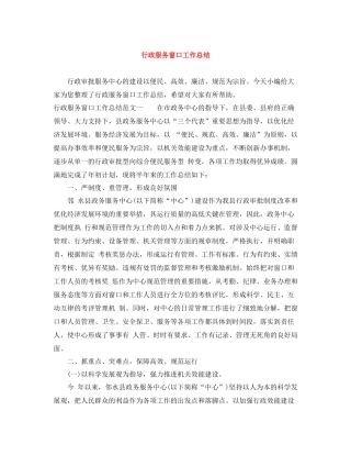 行政服务窗口工作总结
