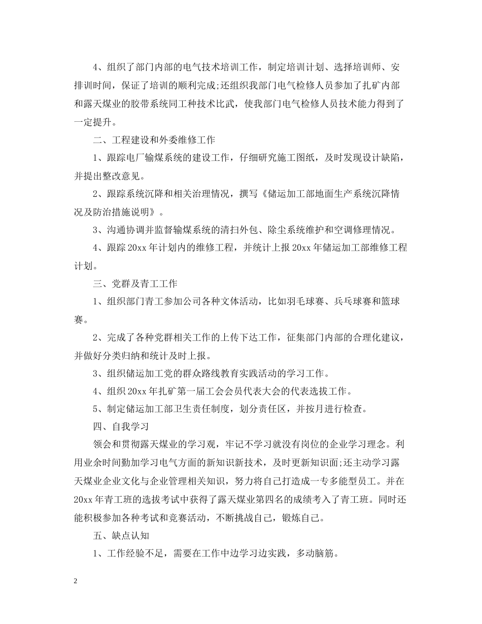 电气技术员个人工作总结2_第2页