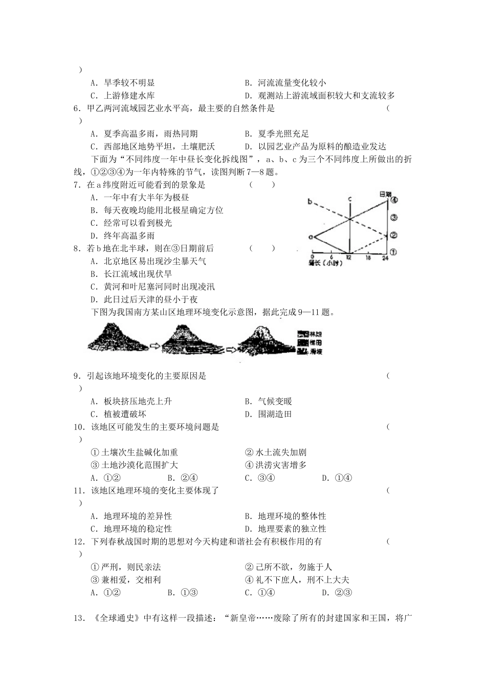 四川省南四川省南充市2011届高考适应性考试(零诊)_第2页