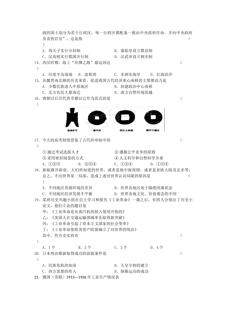 四川省南四川省南充市2011届高考适应性考试(零诊)_第3页