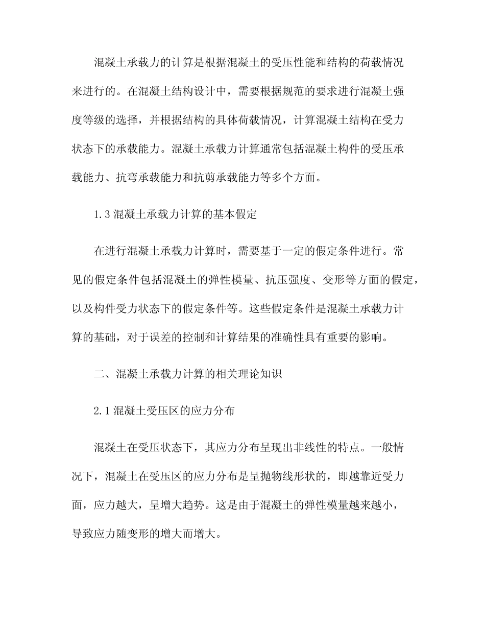 c30混凝土承载力计算 _第2页