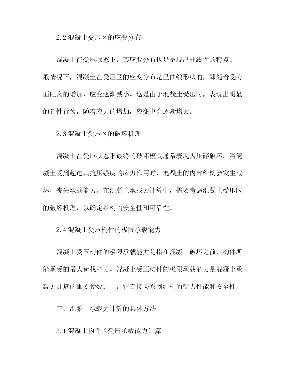 c30混凝土承载力计算 _第3页