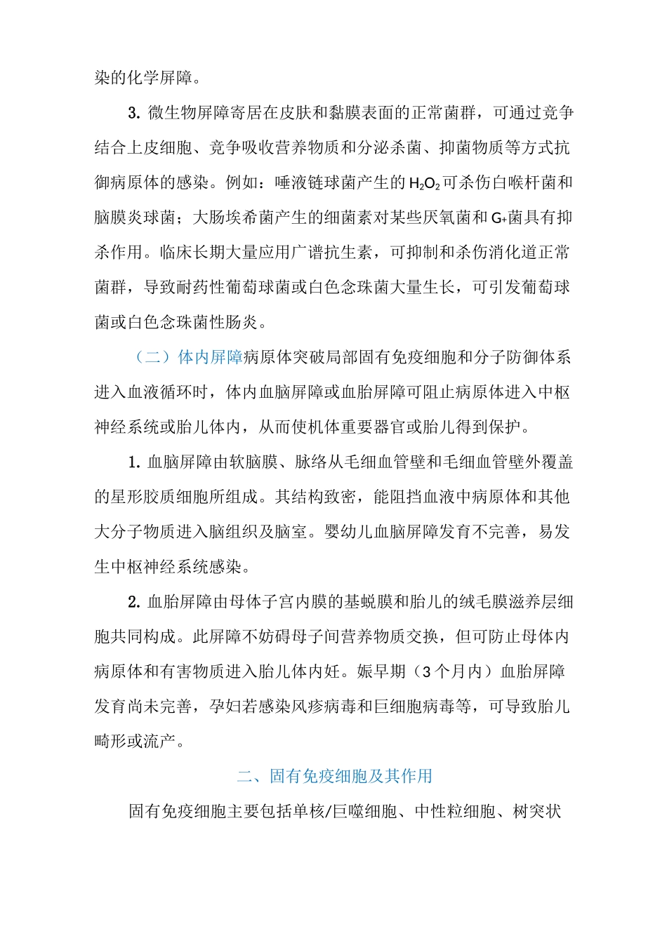 第十四章固有免疫系统及其介导的免疫应答_第2页