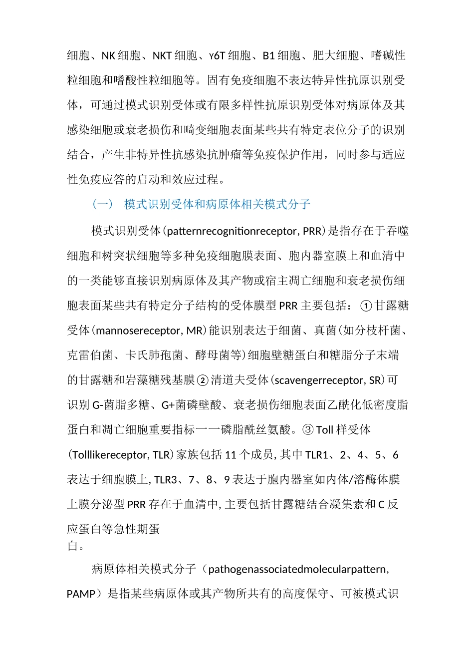 第十四章固有免疫系统及其介导的免疫应答_第3页