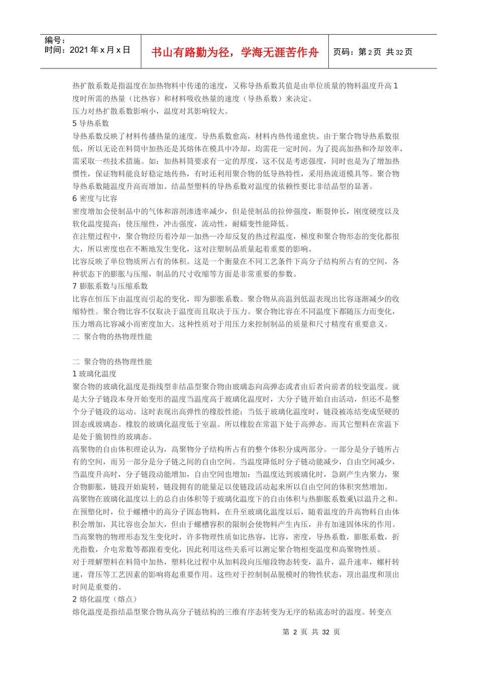 注塑工艺分析--bobhao2008_第2页