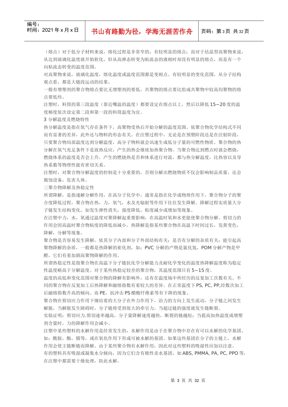 注塑工艺分析--bobhao2008_第3页