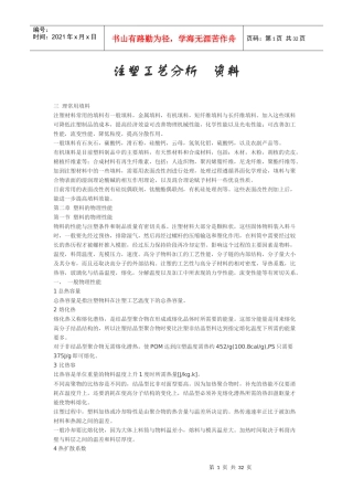 注塑工艺分析--bobhao2008