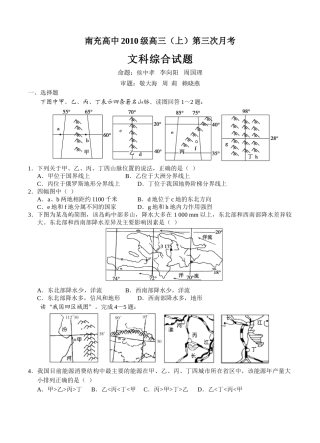 四川省南充高中2013届高三上学期第三次月考 文综