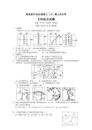 四川省南充高中2013届高三上学期第三次月考 文综64907