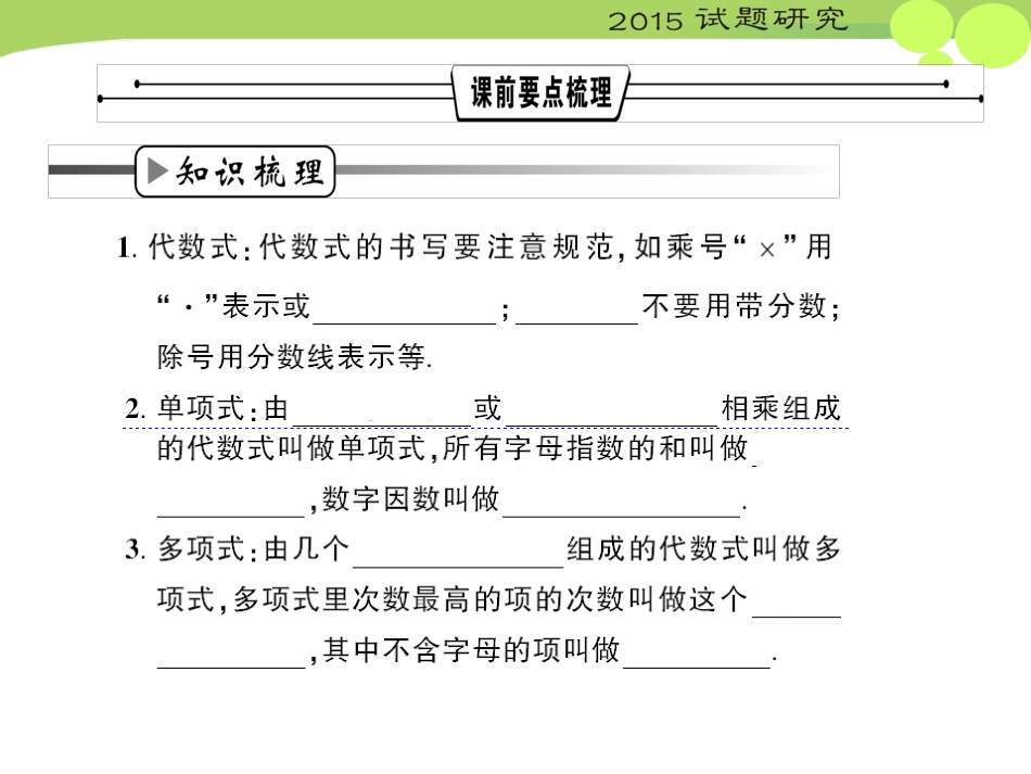 第2课时整数及其运算_第2页