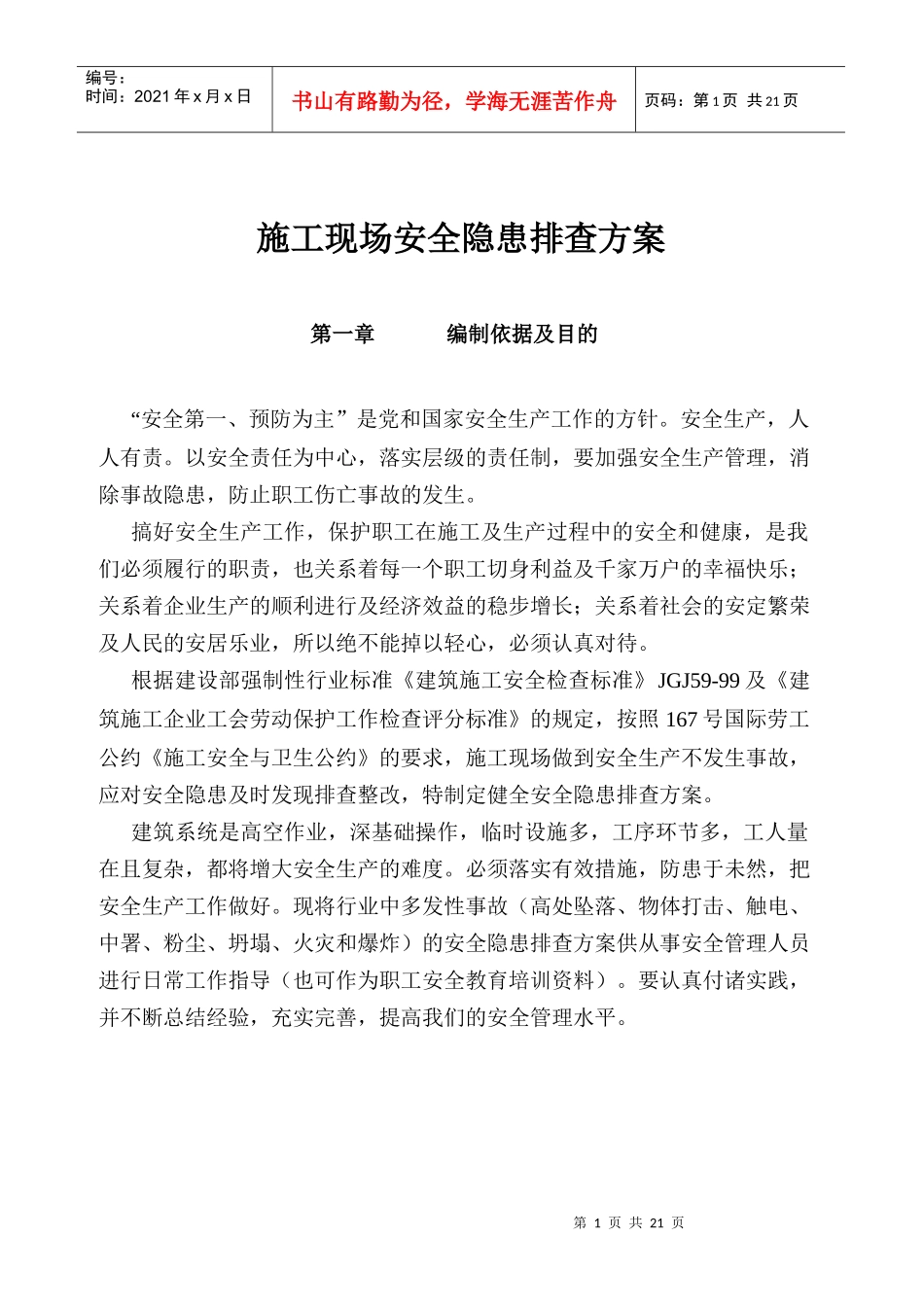 电焊条厂安全隐患排查方案_第2页