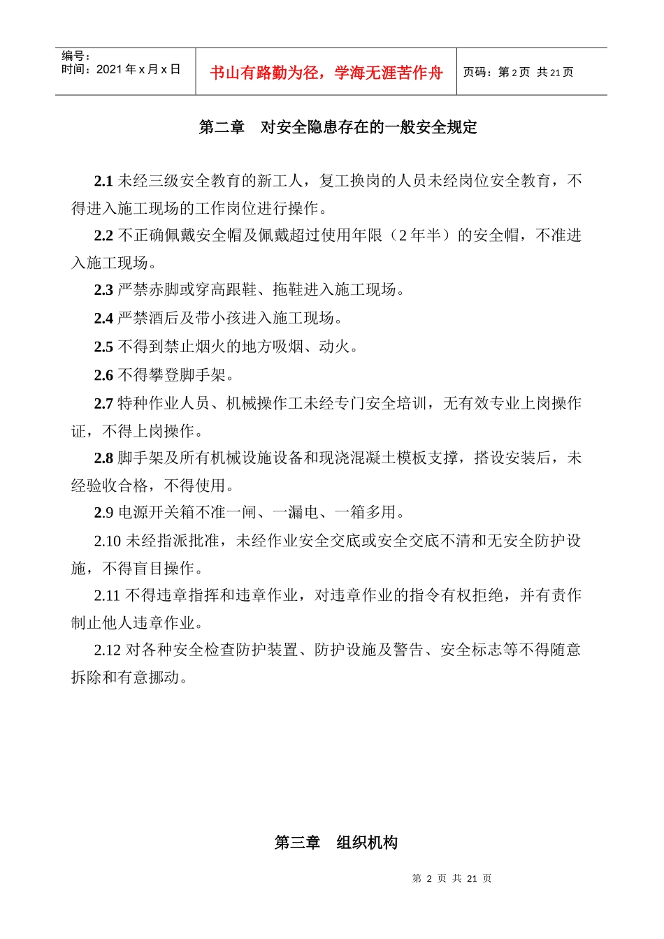 电焊条厂安全隐患排查方案_第3页