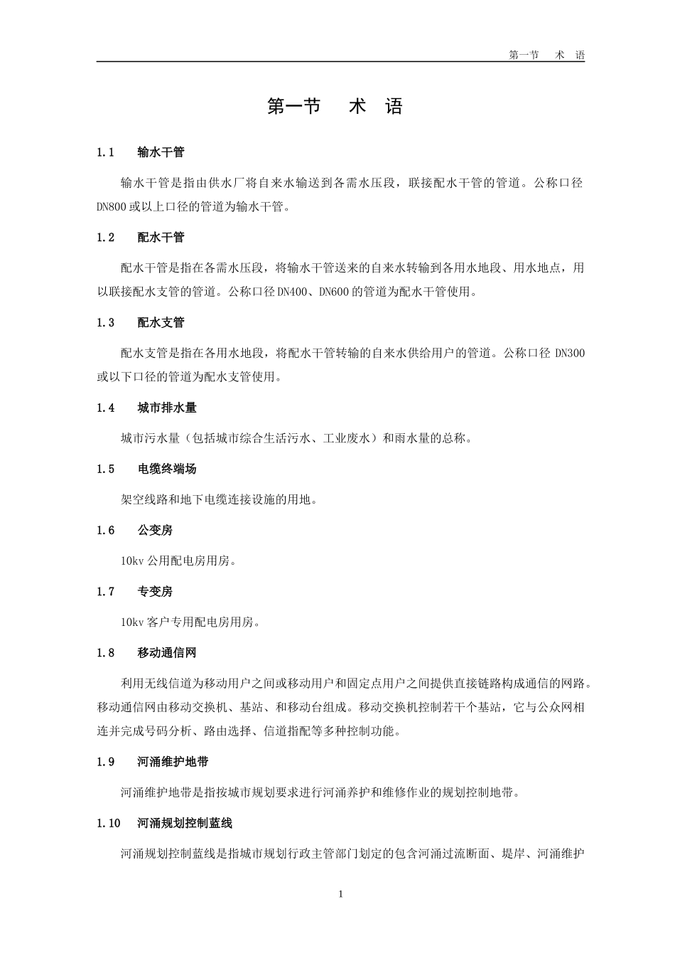 《广州市城市规划管理技术标准与准则》(市政规划篇)_第2页