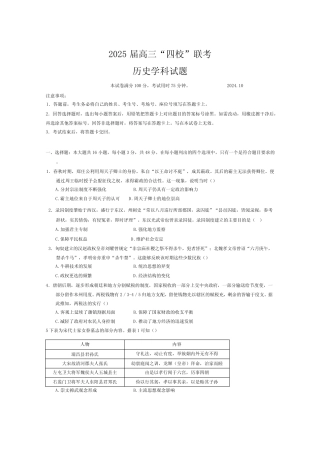 广东省汕尾市“四校”联考2024-2025学年高三上学期10月月考历史学科试卷...