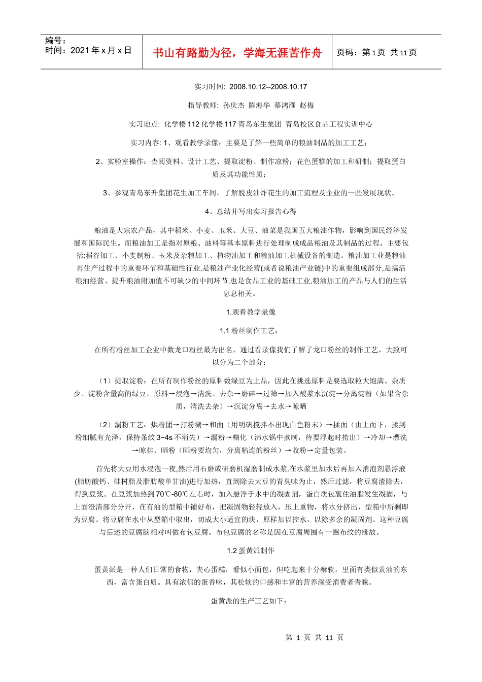 食用油的生产_第1页