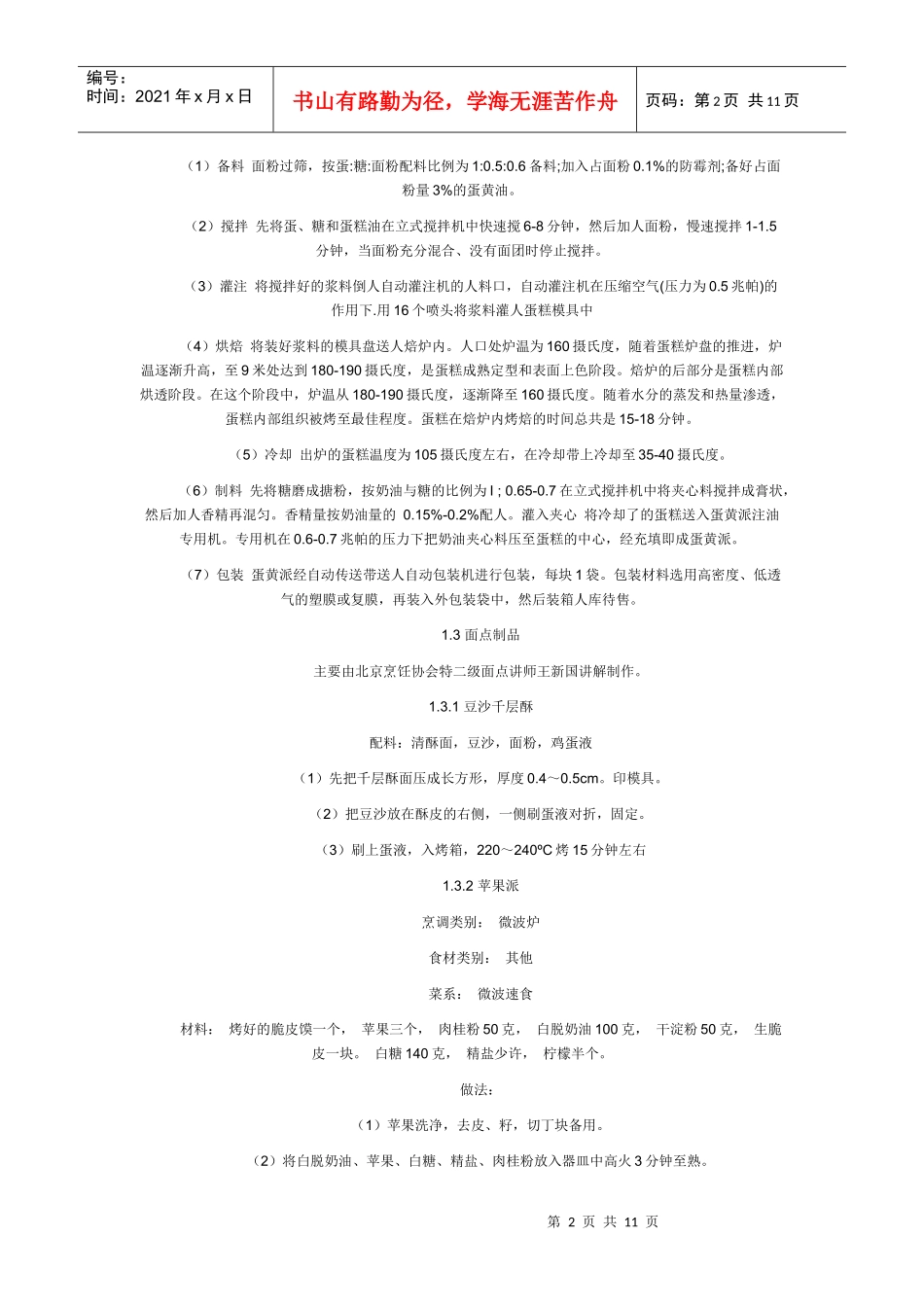 食用油的生产_第2页