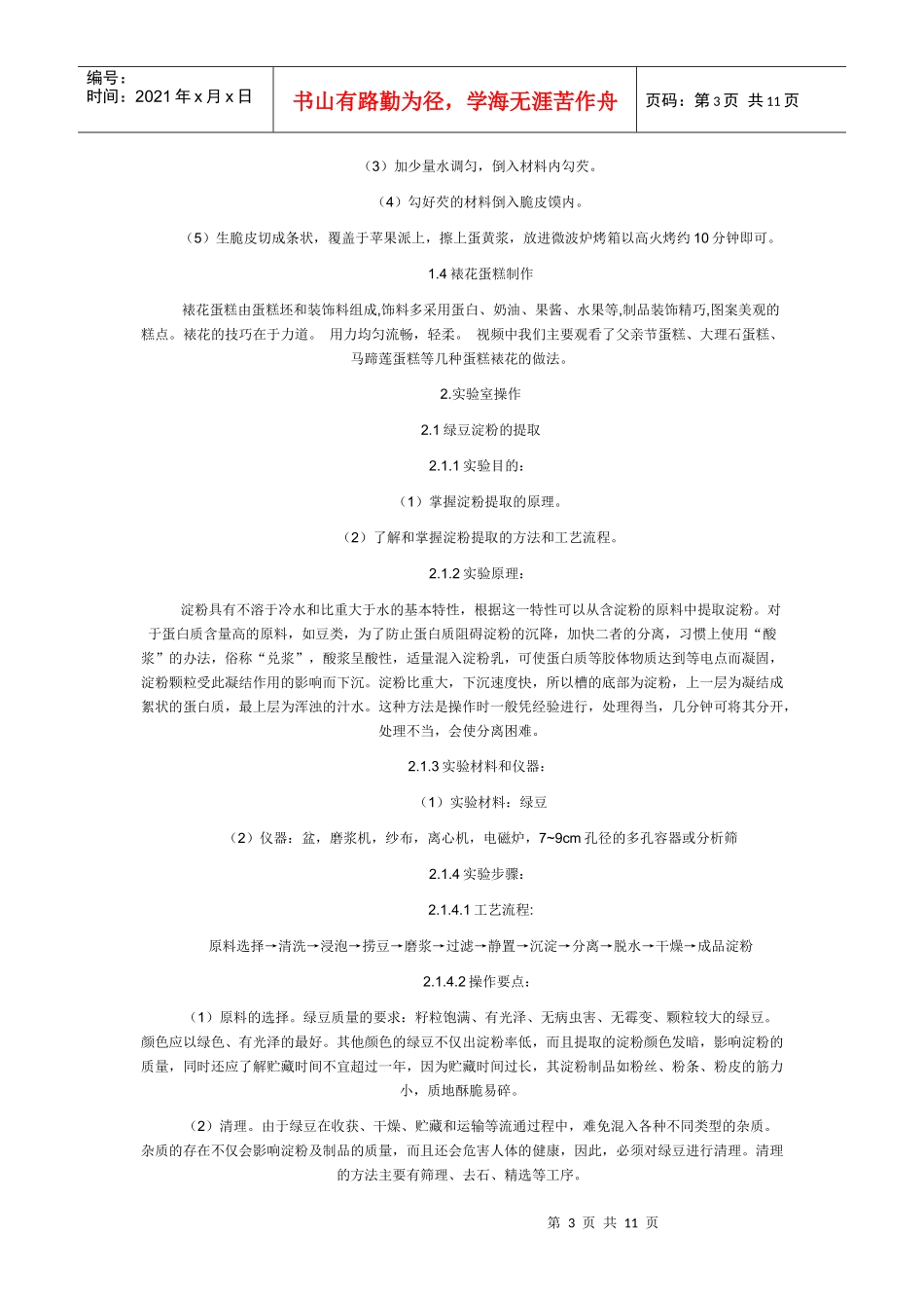 食用油的生产_第3页