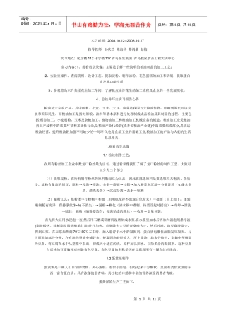 食用油的生产