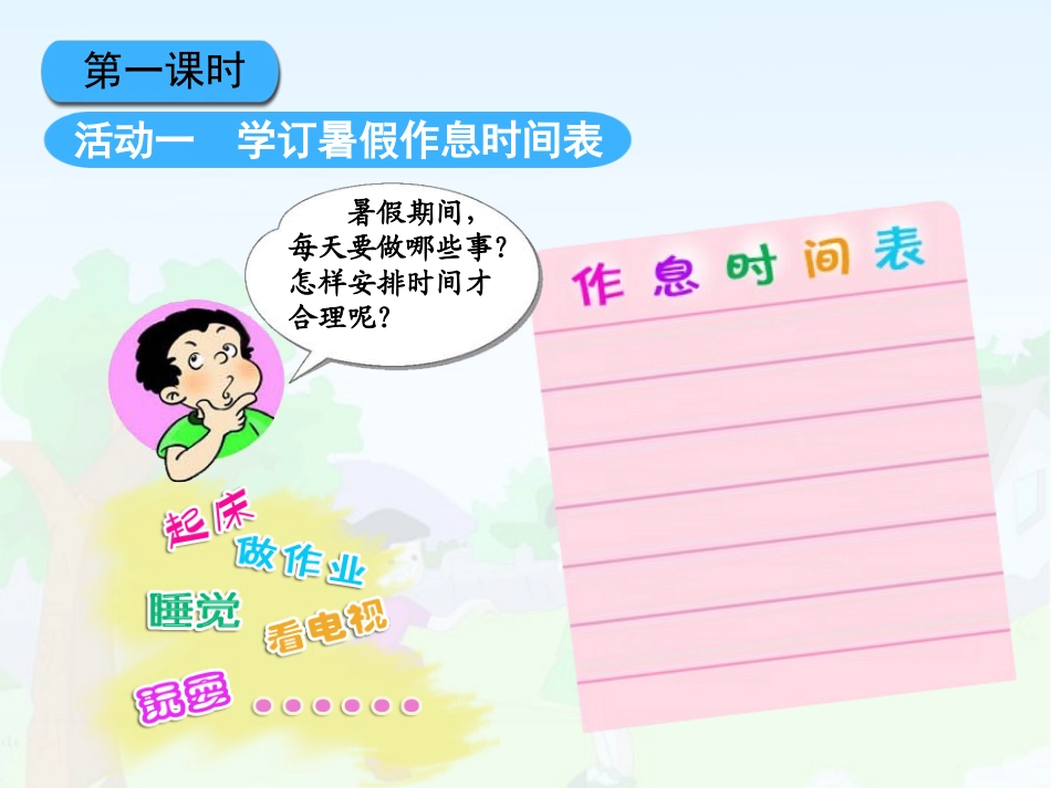 暑假生活我安排_第2页