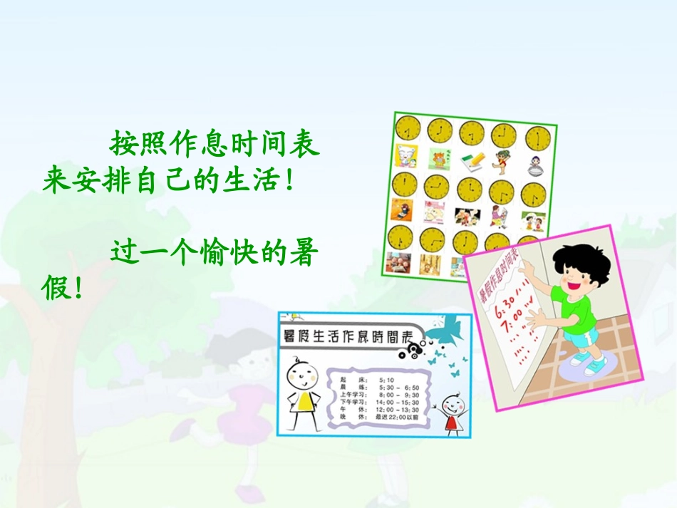 暑假生活我安排_第3页