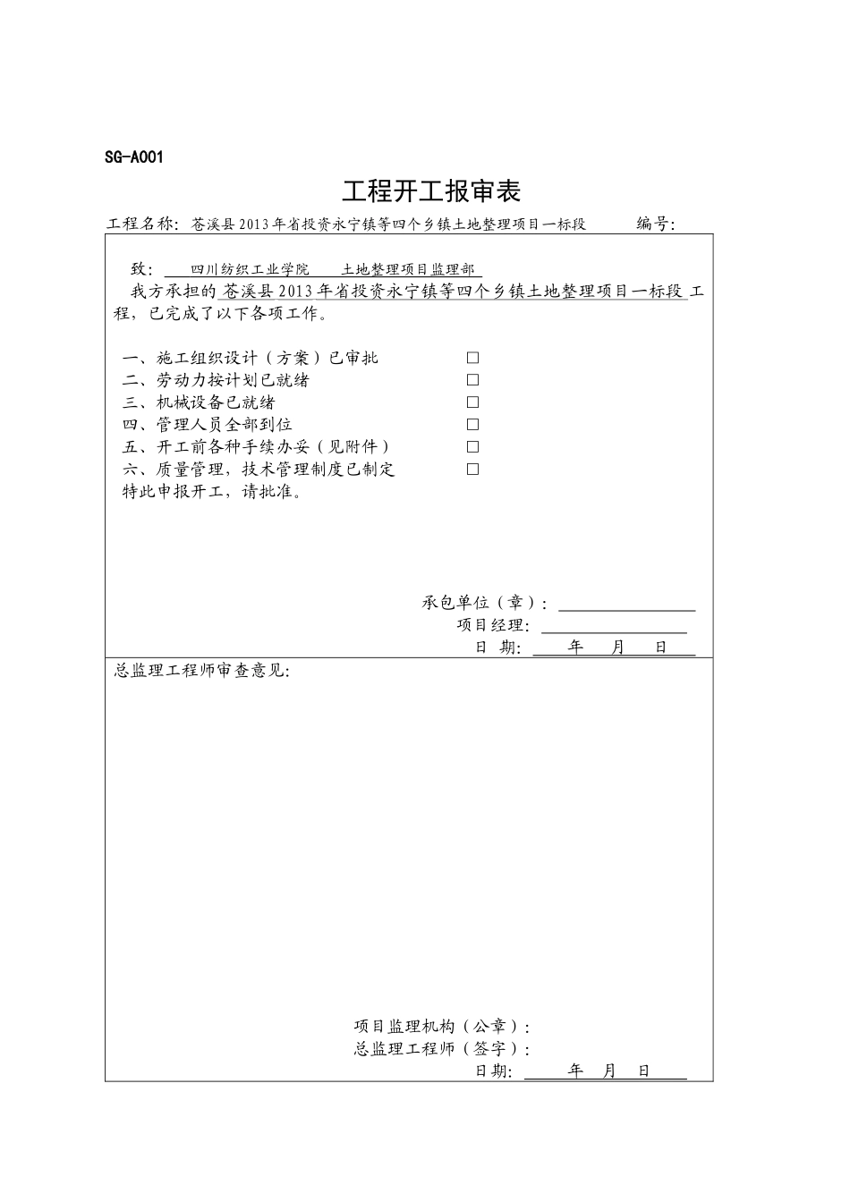 四川省土地整理质量评定用表(最新正式)_第2页