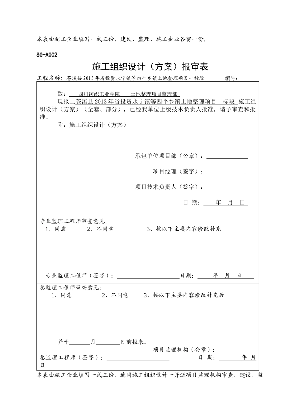 四川省土地整理质量评定用表(最新正式)_第3页