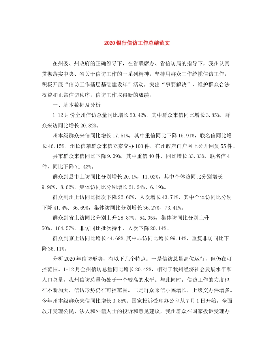 银行信访工作总结范文_第1页