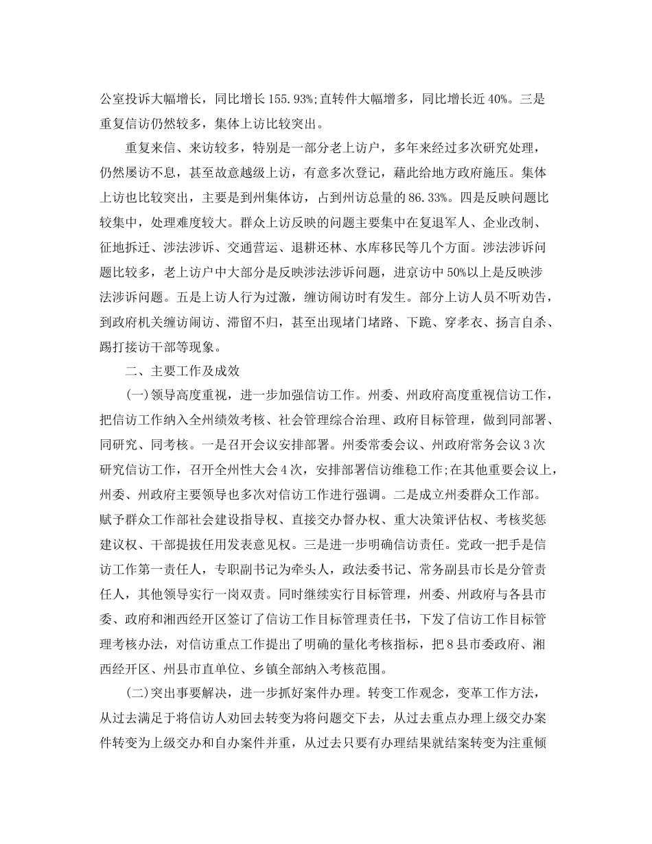 银行信访工作总结范文_第2页