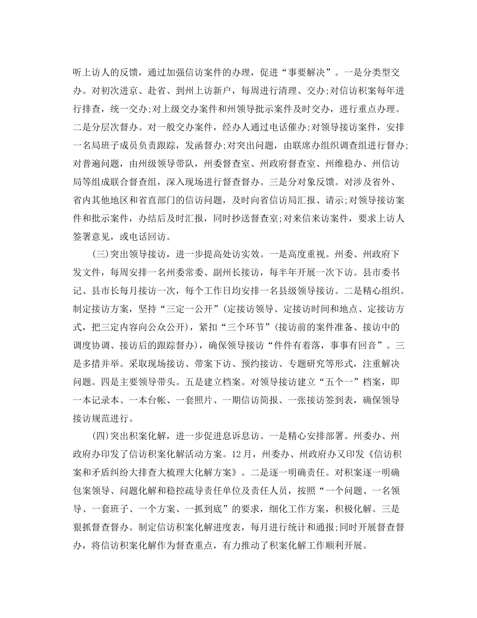 银行信访工作总结范文_第3页