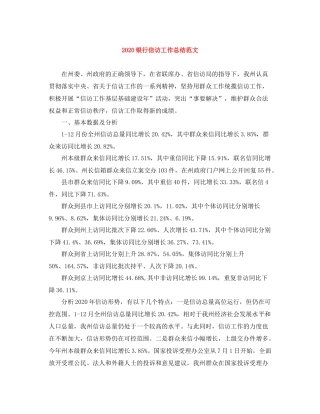 银行信访工作总结范文