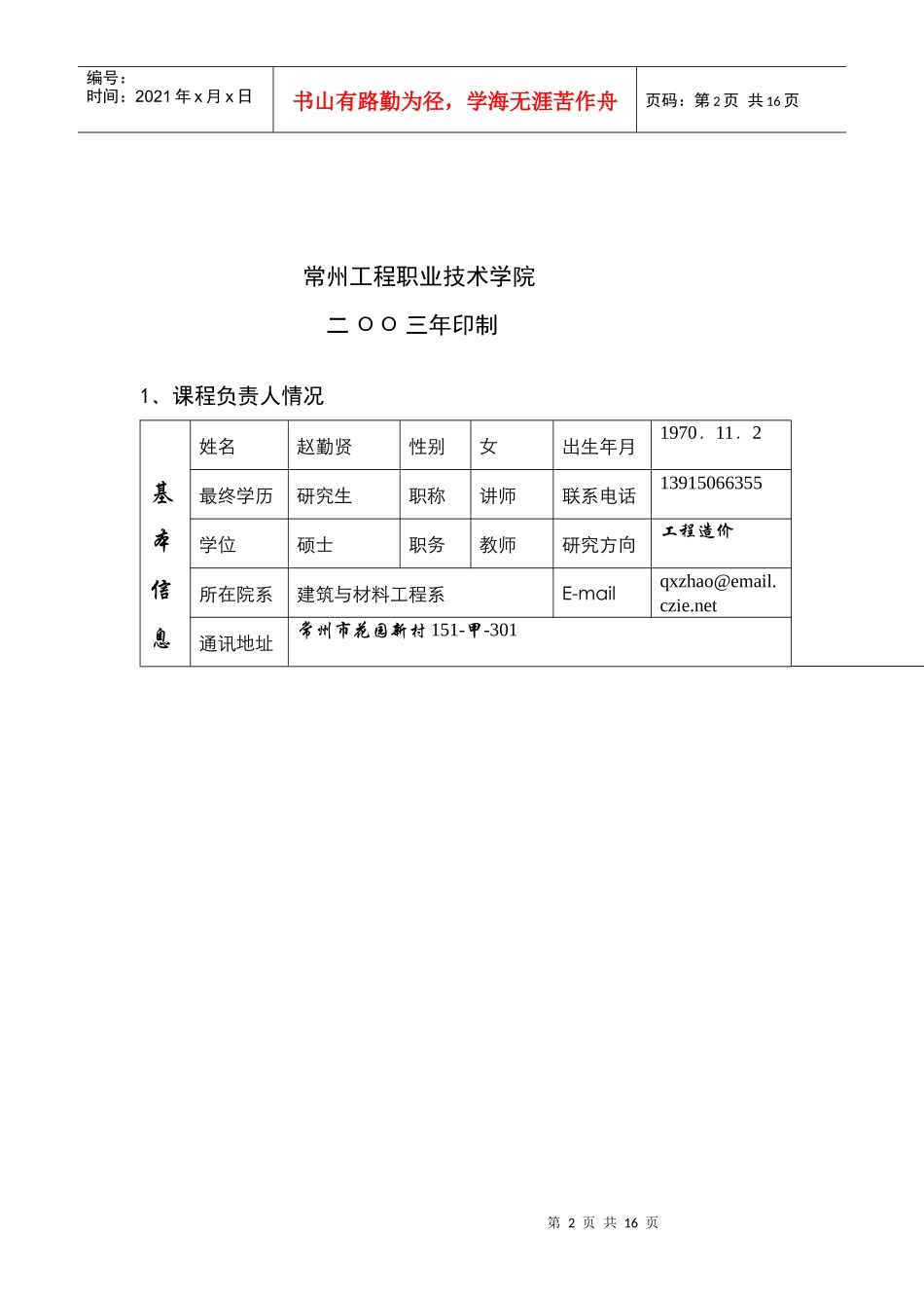 常州工程职业技术学院_第2页
