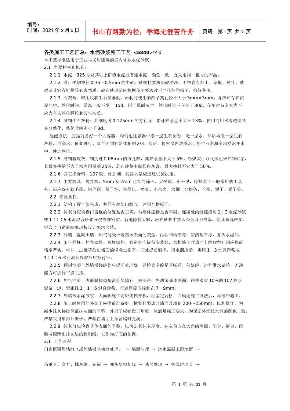 各类施工工艺汇总_第1页