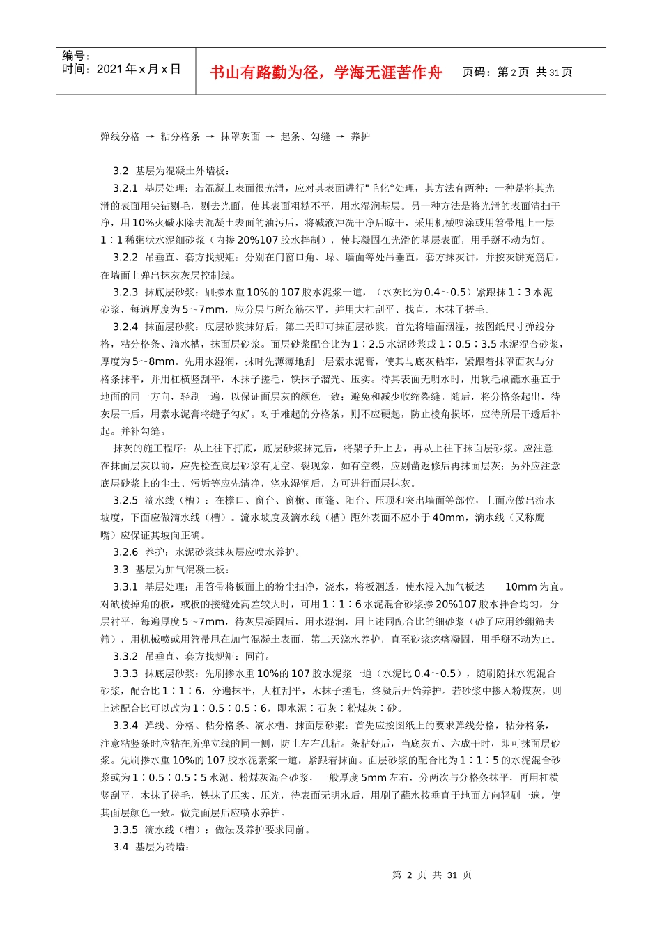 各类施工工艺汇总_第2页