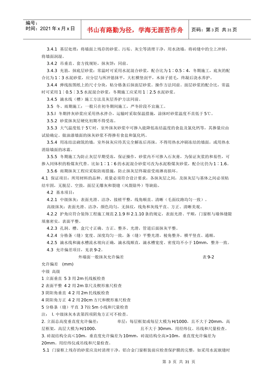 各类施工工艺汇总_第3页