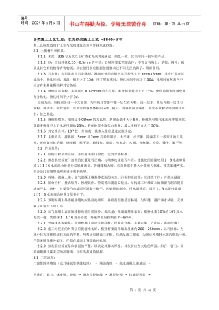 各类施工工艺汇总