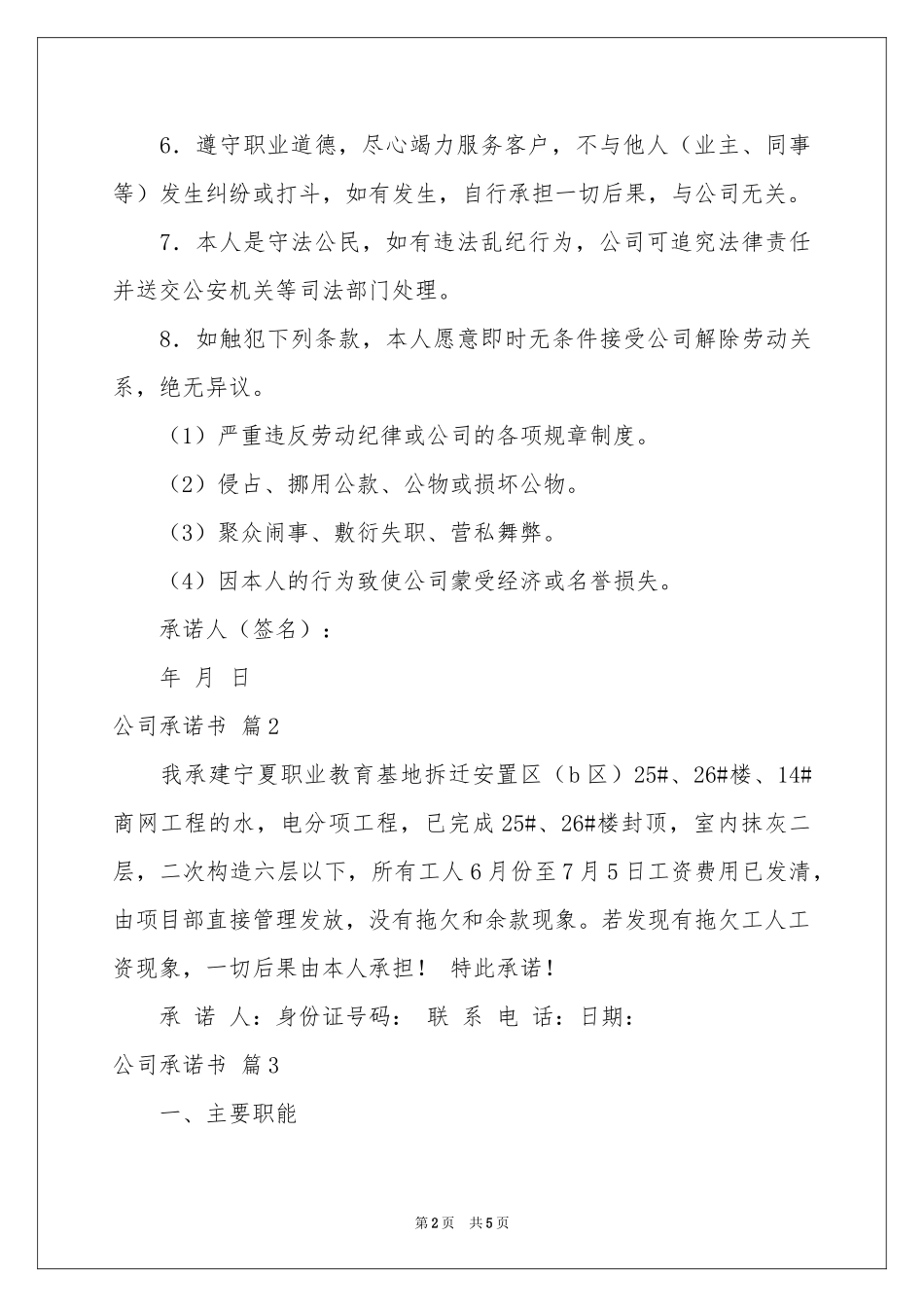 公司承诺书五篇_第2页
