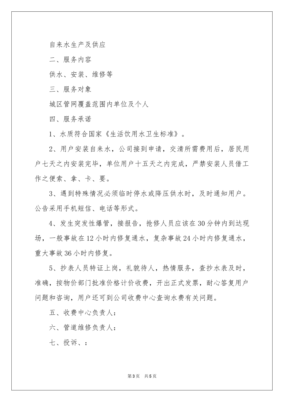 公司承诺书五篇_第3页