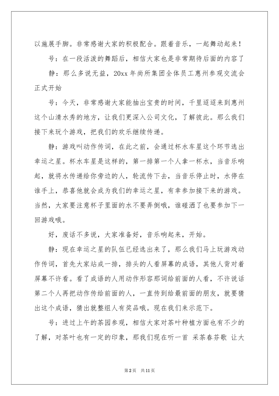 公司户外活动主持稿_第2页
