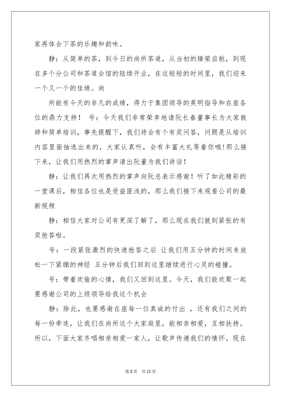 公司户外活动主持稿_第3页