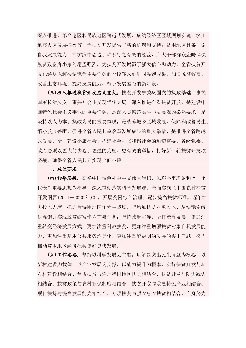 四川省农村扶贫开发纲要(2011-2020)_第2页