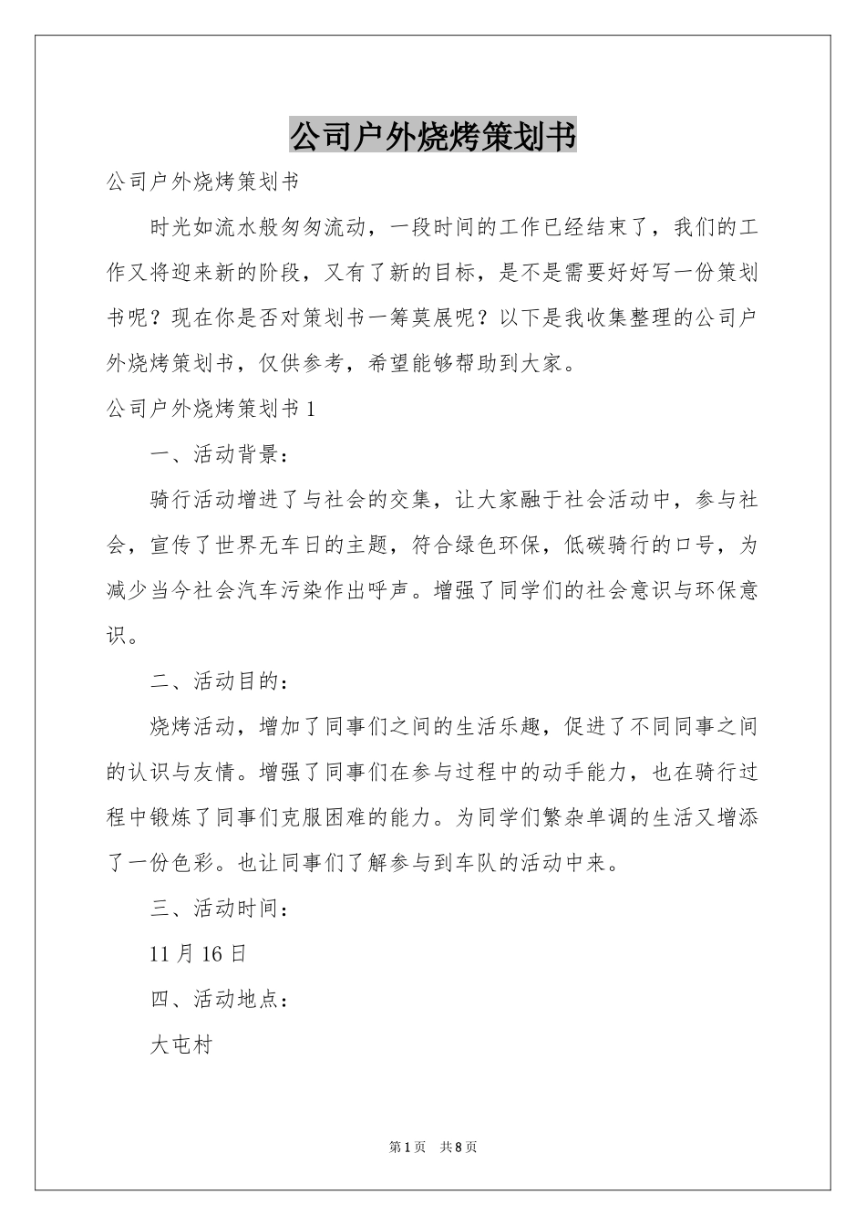 公司户外烧烤策划书_第1页