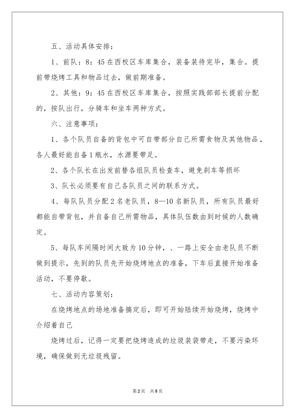 公司户外烧烤策划书_第2页