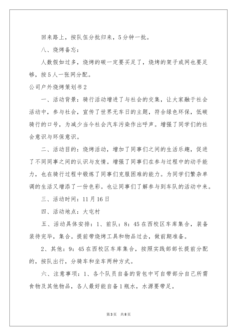 公司户外烧烤策划书_第3页