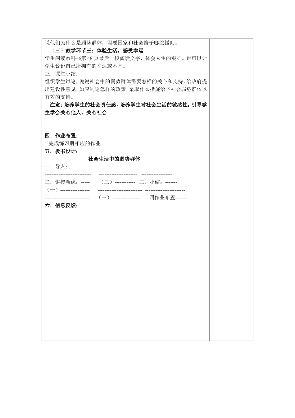 第七课关注弱势群体胡强_第2页