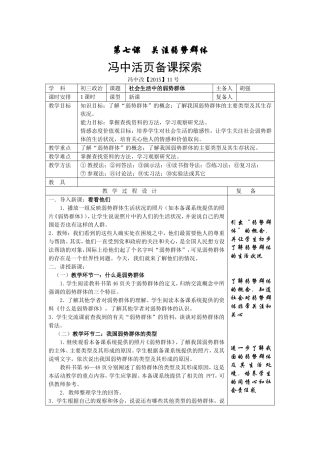 第七课关注弱势群体胡强