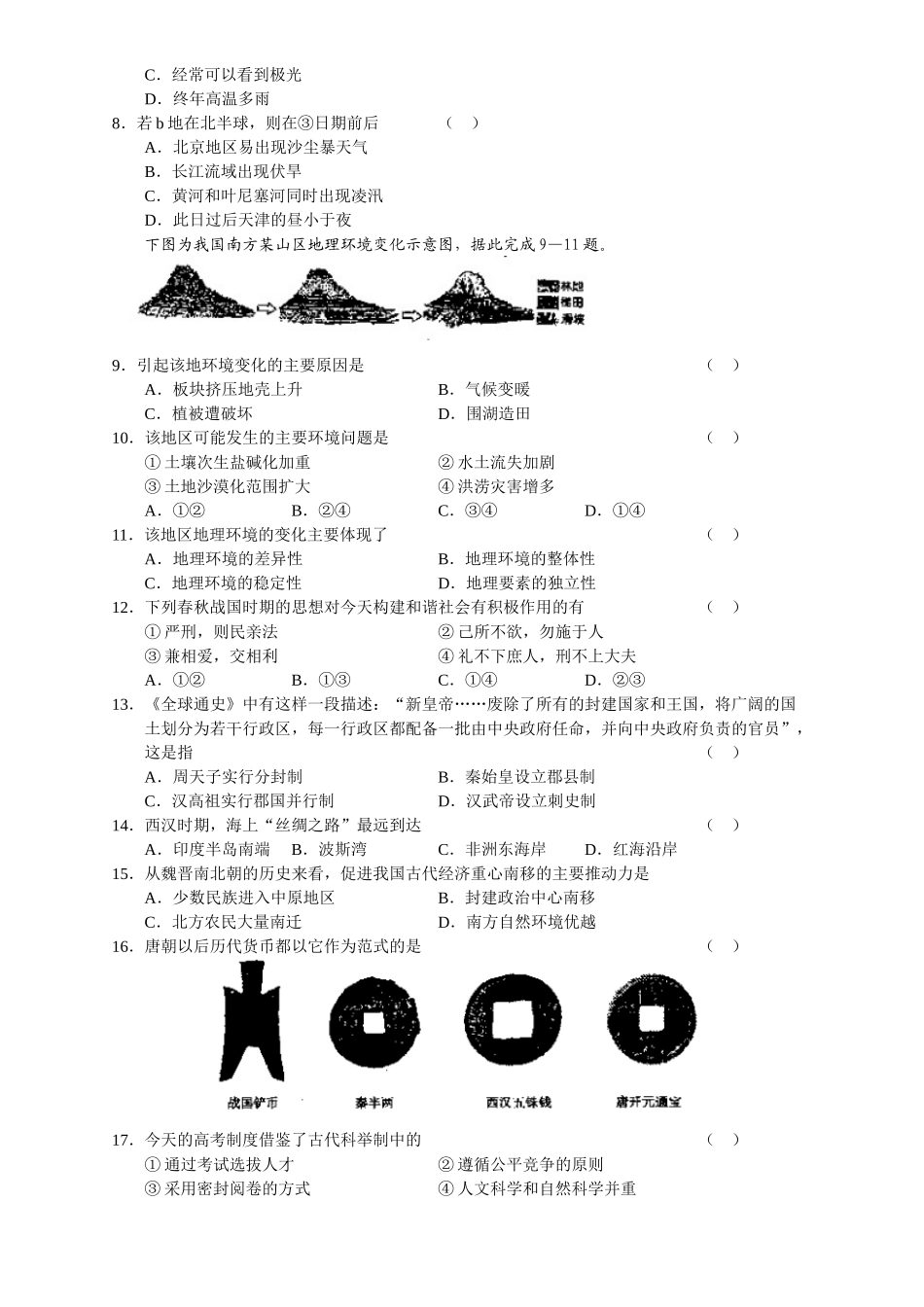 四川省南充市2011届高考文综适应性考试_第2页